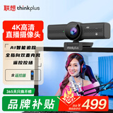 联想thinkplus电脑直播摄像头 4K高清带麦克风电脑摄像头AI追踪自动对焦 视频会议直播带货摄像头WL48B
