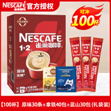 雀巢速溶咖啡粉1+2低糖原味特浓拿铁咖啡三合一 冲泡饮品正品办公熬夜 共1384g】原味30条+拿铁40包+蓝山30包袋装-26.1~7月产