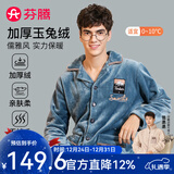 芬腾 睡衣男士冬季珊瑚绒加厚秋冬新品长袖长裤开衫保暖家居服套装 兰色 XL