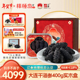 棒棰岛大连干海参400g40-60只 低盐≤18% 辽刺参干货实木礼盒 滋补 自营