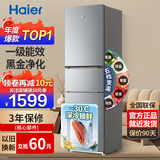 海尔冰箱家用三开门风冷无霜一级能效双开门超薄冰箱小型小冰箱制冰冷柜以旧换新冰箱补贴 226升三门一级能效新品上市