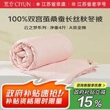 慈云云之梦蚕丝被 100%桑蚕长丝优等品全棉冬被总重6.6斤2.2*2.4m粉色