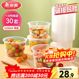 美丽雅一次性碗带盖 食品级饭盒1150ml*30只可微波大容量打包外卖野餐盒