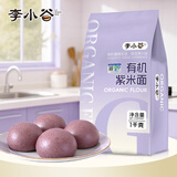 李小谷 有机紫米面紫米粉2斤(纯紫米粉杂粮面粉馒头煎饼烘焙蛋糕粉原料)