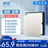 唯远 适配亚都空气净化器过滤网滤芯 KJG240C/KJG200AS/KJG230S