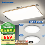 松下（Panasonic）吸顶灯客厅灯简约超薄灯具 明畔二室一厅