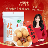 十月稻田 桂圆干 500g 带壳龙眼干 肉厚甘甜 休闲零食 枸杞红枣泡茶八宝粥