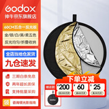 神牛 二合一反光板金银黑白透明柔光板户外拍照摄影棚附件  五合一反光板【60cm】 官方标配