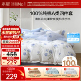 水星家纺四件套床上纯棉100%a类全棉透气被套床单双人1.5米×2米床玫瑰花家居馆