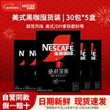雀巢（Nestle）咖啡速溶防困学习办公健身身材管理开车熬夜加班必备 绝对深黑咖啡1.8g150条(26-5产)