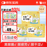 云南白药泰邦蒸汽眼罩男女通用学生适用贪睡熊蒸汽眼罩洋甘菊味10片*3盒