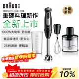 博朗（BRAUN）新款手持料理棒婴儿辅食机宝宝多功能家用料理机MQ55236M