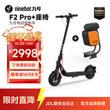 九号（Ninebot）电动滑板车F2升级款成年人两轮代步折叠便携式电动车智能减震避震防滑稳定