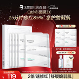 润百颜屏障调理白纱布面膜补水敏肌修护改善泛红护肤品华熙生物 【尝鲜体验】屏障调理面膜5片