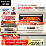 松下（Panasonic）万食炉2.0上烤下蒸彩屏触控家用变频微波台嵌两用28L大容量微蒸烤炸一体机NN-DS285Q