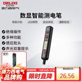德力西电气测电笔H1300感应式电工多功能数显电笔带照明 12-300V