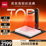 得力扫描仪 2600万像素高拍仪 扫描仪自动连续 曲面书籍扫描 激光对焦 AI识别 适配国产系统 A3 15165