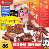 周黑鸭大家冲鸭礼盒1081g 甜辣鸭脖鸭头鸭腿鸭掌 卤味年货礼盒伴手礼
