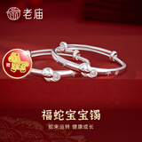 老庙银手镯婴儿足银999生肖龙宝宝银手镯新生儿百天周岁礼物 【蛇宝】岁岁平安：约25.5±1g