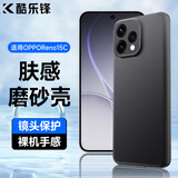 酷乐锋【肤感|抗指纹】适用oppo reno15c手机壳保护套OPPOReno15C防摔保护壳磨砂手机镜头全包手机套软壳