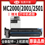 碳宝适用理光MC2001粉盒Ricoh MC2000墨粉MC2001 MC2000ew彩色碳粉M C2501打印机硒鼓 黑色成像鼓/套鼓