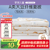 罗莱儿童被子 婴幼儿A类抗菌可水洗大豆空调被芯 幼儿园被子150*215