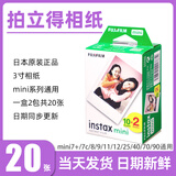 拍立得相纸拍立得迷你系列三寸相纸mini7+/11/12/25/40/9/8/SE/99 白边mini相纸20张-单双盒随机