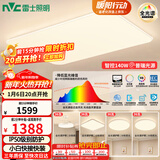 雷士（NVC）全光谱护眼吸顶灯客厅灯简约卧室灯餐厅灯套餐LED照明灯具