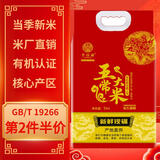 千百亩 有机五常大米10斤新米 东北稻花2号长粒香米粳米真空装5kg