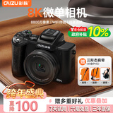 彩族（CAIZU）8800万像素超清数码相机 8K视频入门级Vlog微单相机 1.8光圈1/2英寸传感器触屏Wifi防抖256G闪光灯