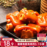三只松鼠猪蹄五香味180g 即食休闲食品酱卤熟食肉类零食猪脚下酒菜