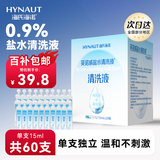 海氏海诺医用生理型盐水清洗液便携小支15ml*60支 0.9%氯化钠湿敷冲洗液