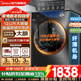 美的（Midea）滚筒洗衣机全自动国家补贴 家用10/12公斤单洗/洗烘一体机 一级能效节能变频除菌除螨 以旧换新 【12KG洗烘一体机】1.1高洗净比+祛味空气洗