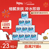适高（Scott）小卷纸批发3层126g*10卷/提酒店商用卫生纸厕纸卷筒纸擦手餐巾纸