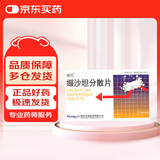 [缬欣] 缬沙坦分散片80mg*14片/盒