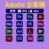 adobe全家桶PR AI AE LR AU PDF PS LRC软件2018-2026全部版本 adobe全家桶【自主安装送安装教程】