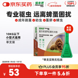 福来恩（FRONTLINE）狗狗进口驱虫药小型犬去跳蚤蜱虫滴剂原研药0.67ml*单支拆售装