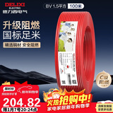 德力西（DELIXI）电线电缆ZC-BV1.5平方阻燃单芯单股家用铜芯电线100米红色火线 