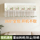 古森哲空调防尘罩格力美的海尔奥克斯1-3P空调挂机通用套子盖巾欧式米黄蕾丝花边开机不取加长