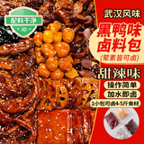 鲜窝窝 黑鸭味卤料包220g 黑鸭卤汁武汉鸭脖绝味鸭货麻辣炖肉卤肉调料包