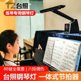 台照LED高亮钢琴灯儿童学生专用乐谱台灯触控五档调光调色智能练琴灯 典雅黑（节拍器款）