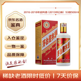 茅台 迎宾酒2016-2018年随机发货（2013祥云版）酱香型白酒 53度 500ml 单瓶装 陈年老酒/收藏酒 【名酒鉴真】