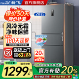 新飞冰箱281升一级能效风冷无霜三门家用净味抗菌变频电冰箱小户型出租房宿舍办公室优选以旧换新补贴 281升风冷无霜一级双变频
