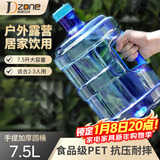 极度空间纯净水桶矿泉水桶饮水桶PET水桶空桶装水饮水机储水桶手提户外桶茶水桶茶吧桶7.5L
