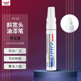 uni三菱（uni）油漆笔PX-30宽记号笔不掉漆斜头粗字油性笔（可用于汽车补漆） 4.0-8.5mm白色单支装