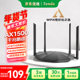 Tenda腾达路由器 AX2 AX1500 WiFi6千兆无线路由器 5G双频 智能家用穿墙高速路由 IPv6 配千兆网线