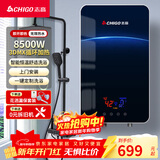 志高（CHIGO）即热式电热水器 8500W变频恒温小型省电家用小厨宝淋浴洗澡水龙头免储水多功率可调防漏电KBR-H5 