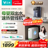 云米（VIOMI）鲜活泉净水器1000G 速热壁挂式管线机 家用厨下式净水机6年RO反渗透大通量双出水净饮机