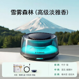 图拉斯（TORRAS）车载香薰汽车香水装饰摆件智能喷雾香氛圣诞新年礼盒【雪雾森林】