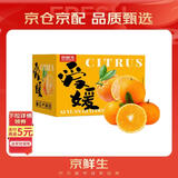 京鲜生 爱媛果冻橙 净重10斤 单果180g起 生鲜水果柑橘桔子年货礼盒 